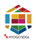 ひょうご　SDGs